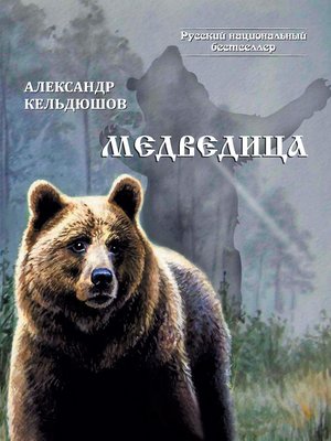 cover image of Медведица